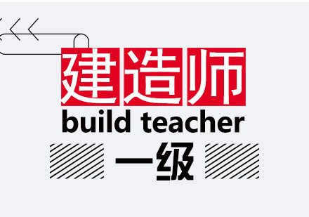 南京一级建造师培训
