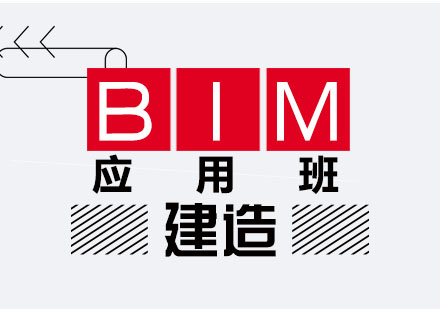 南京BIMBIM应用班