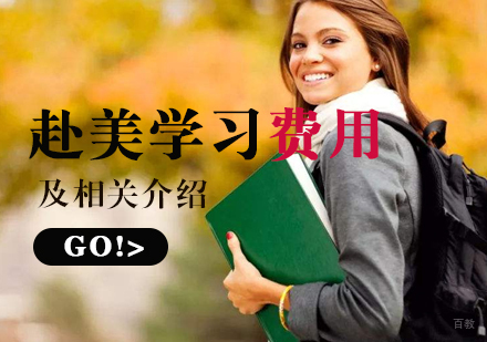 全面解析美国留学费用及相关奖学金
