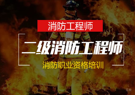 南京二级消防师培训