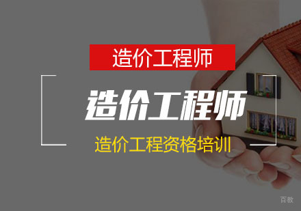 南京一级造价工程师培训