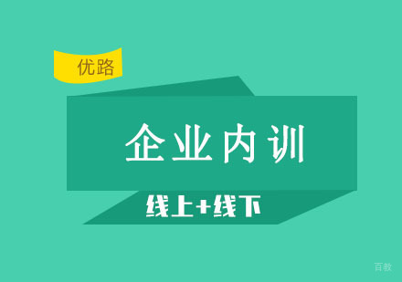 沈阳建工企业内训培训班