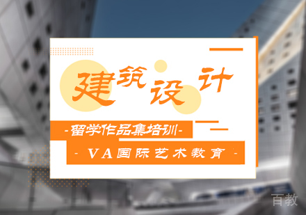 北京建筑设计作品集培训
