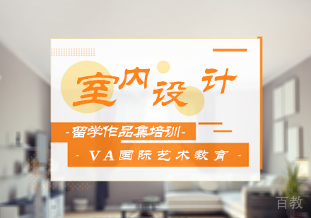 北京室内设计作品集培训