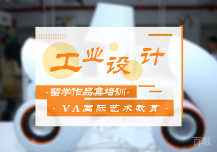 北京工业设计作品集培训