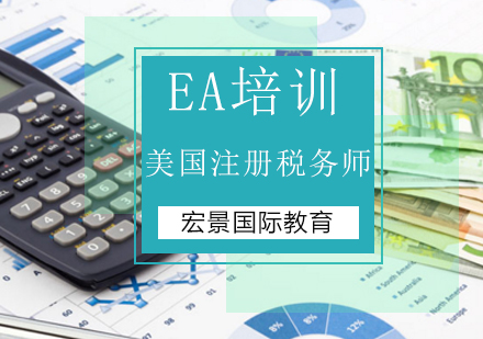 北京税务师EA培训班