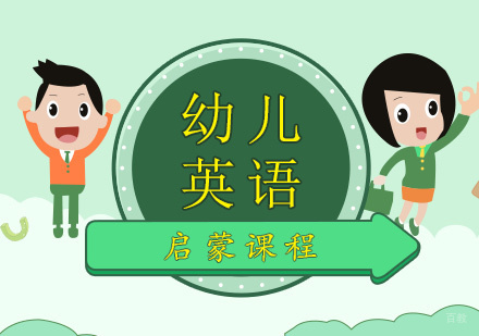 上海幼儿英语启蒙班LoveEnglish1&2
