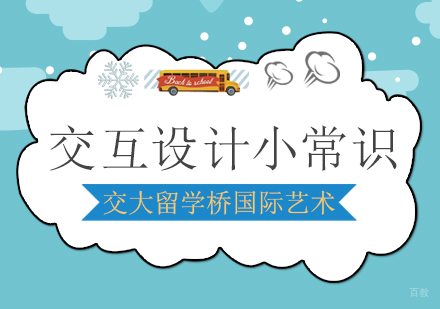 交互设计小常识