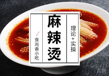 麻辣烫培训