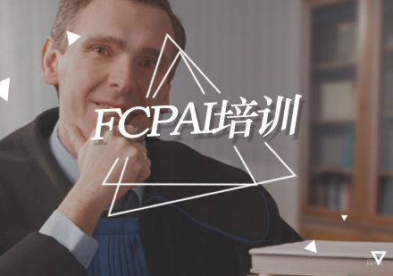 北京FCPAI培训班