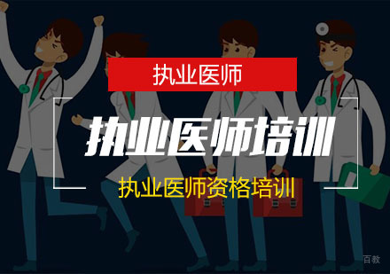 南京执业药师