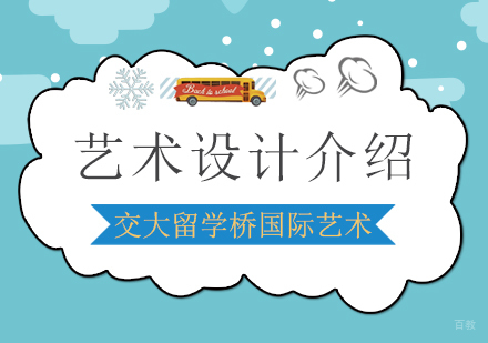 艺术设计介绍