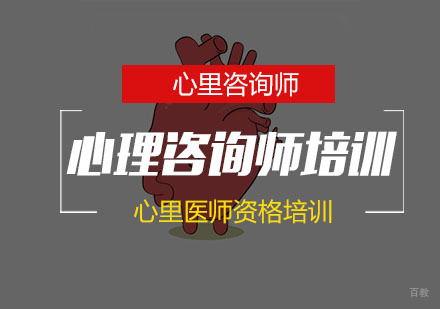 南京心里咨询师