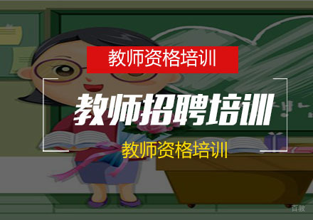 南京优路职业培训_南京教室招聘考试