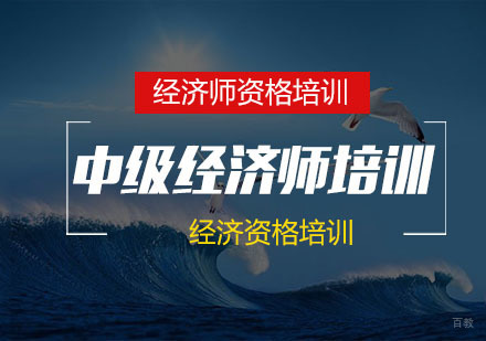 南京优路职业培训_南京中级经济师