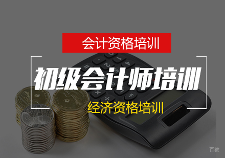 南京优路职业培训_南京初级会计师课程