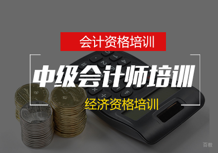 南京优路职业培训_南京中级会计师考证培训