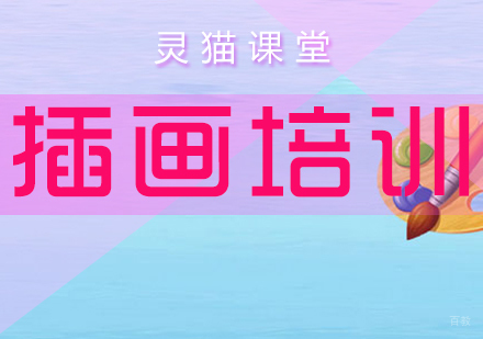 怎样学好插画