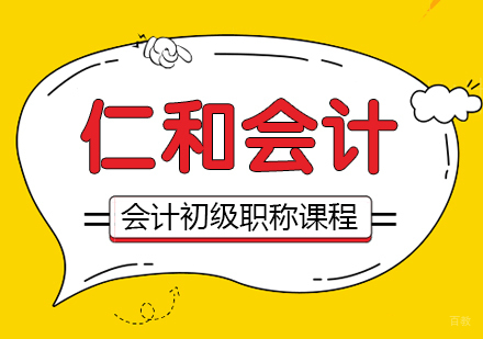 合肥会计初级职称课程