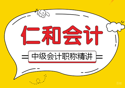 合肥中级会计职称精讲班