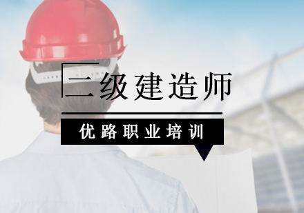 北京二级建造师未来发展趋势？