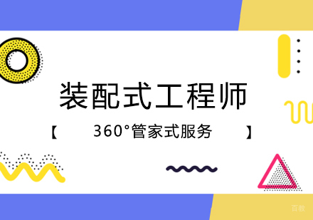 郑州装配式工程师