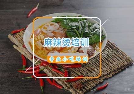 杭州四川麻辣烫培训