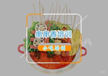 杭州串串香培训