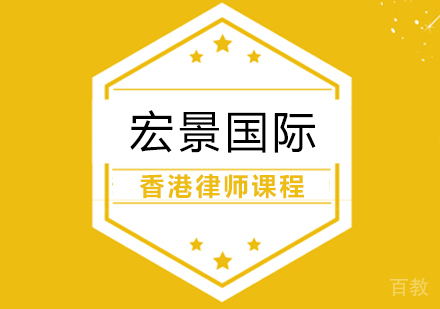 香港律师