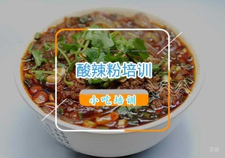 杭州重启酸辣粉