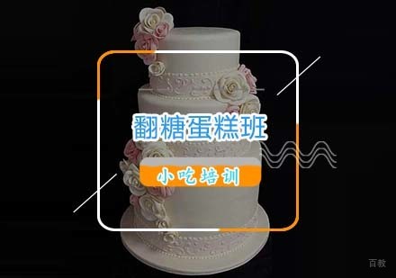 杭州翻糖蛋糕