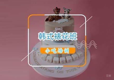 杭州韩式裱花班