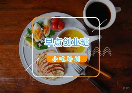 杭州早点创业班