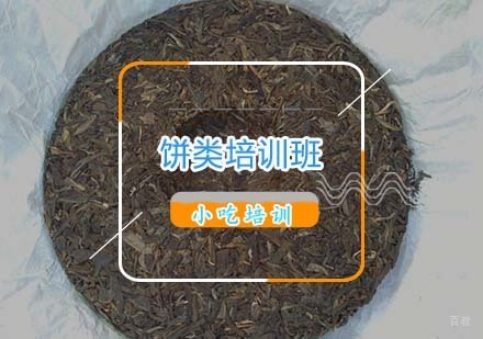 杭州饼类培训