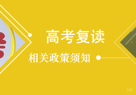 上海市2019年复读新规,高考失利的考生快来围观