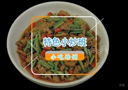 杭州特色小炒班