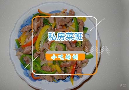 杭州私房菜培训