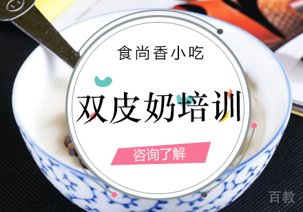 双皮奶培训