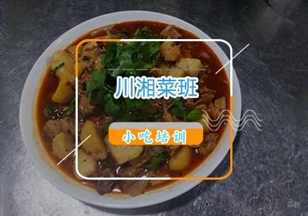 杭州川湘菜馆