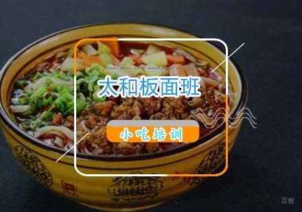 杭州太和板面