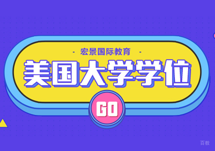 武汉美国大学学历认证