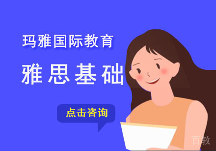 雅思基础课程