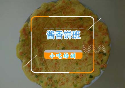 杭州酱香饼培训