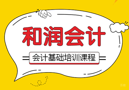 合肥会计基础课程