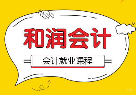 合肥会计课程