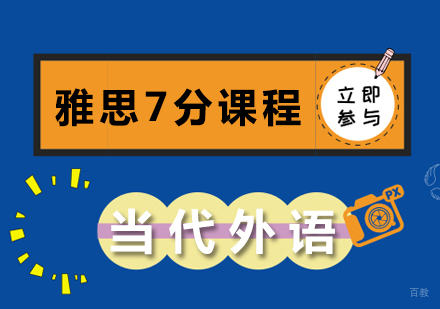 郑州雅思7分课程