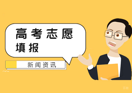 上海高考志愿填报别错过这些好大学