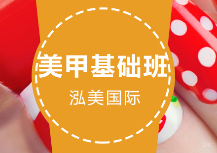 南昌泓美国际_南昌专业美甲基础班