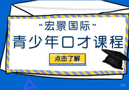 武汉青少年口才课程
