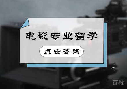 北京艺界艺术教育_北京电影专业留学培训